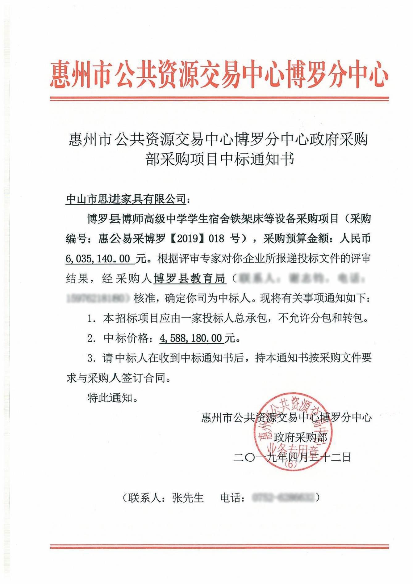 博羅縣博師高級中學(xué)學(xué)生宿舍 鐵架床等設(shè)備采購項目